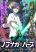 อ่านการ์ตูน Nobunaga Multiverse